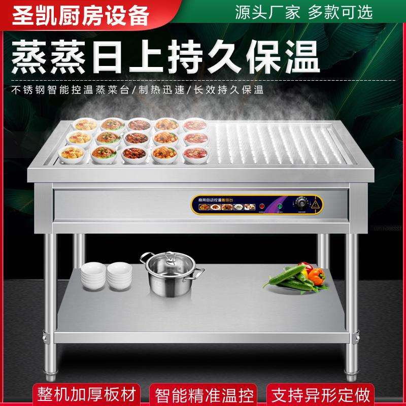 商用保温台蒸菜台蒸饭台小碗菜竹筒饭不锈钢加热台式保温售饭台