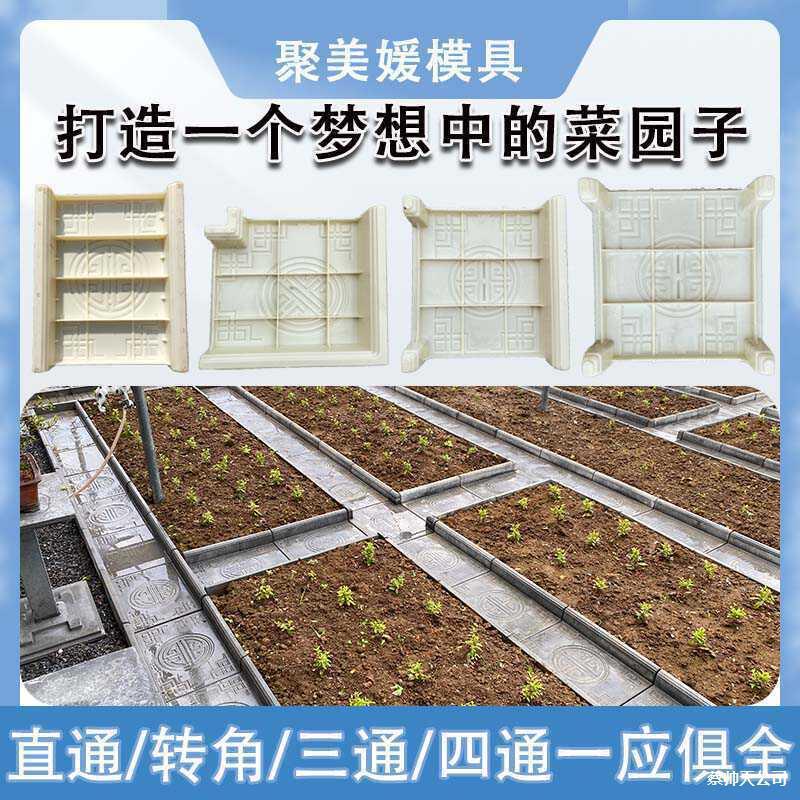 菜地沟模具围栏沿路板新农村建设庭院花园菜园专用模具水泥制品