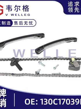 130C17039R适用雷诺CAPTUR CLIO TWINGO发动机正时链条套件