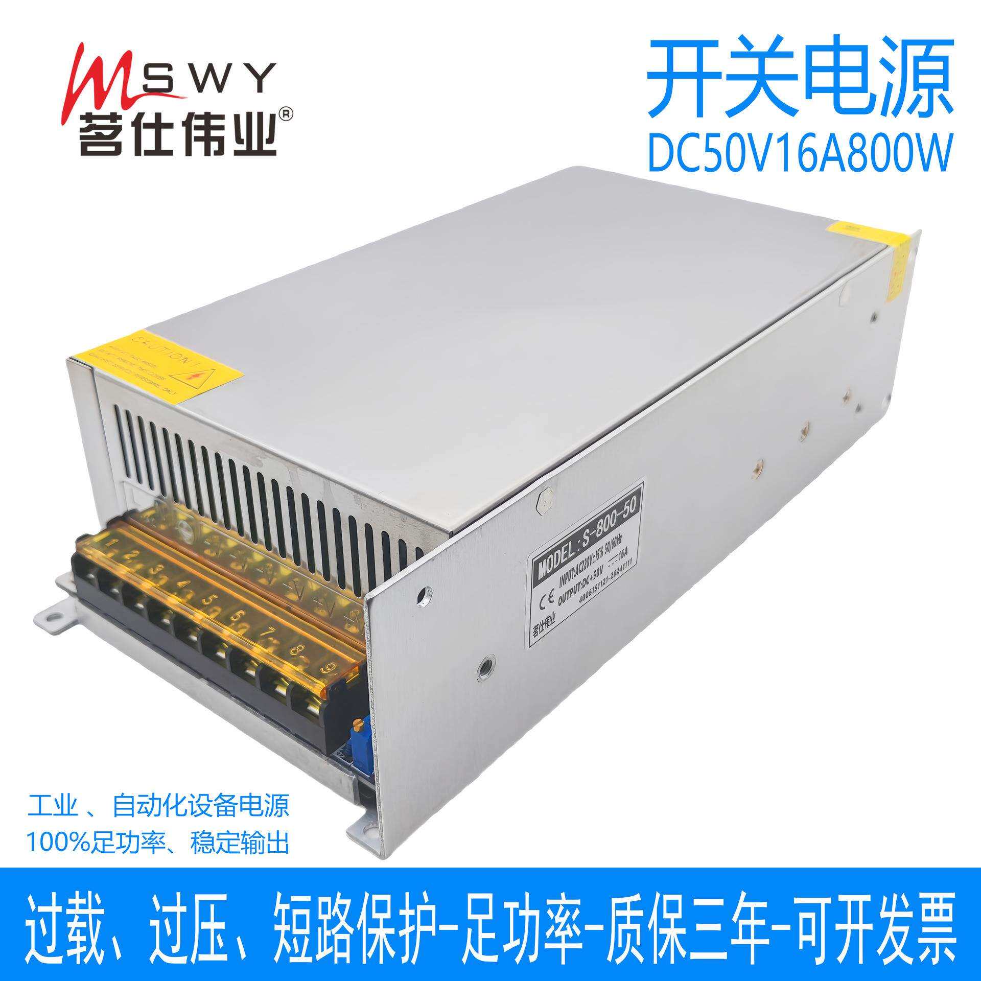 茗仕伟业50V800W开关电源16A直流LED灯恒压电机马达设备S-800-50