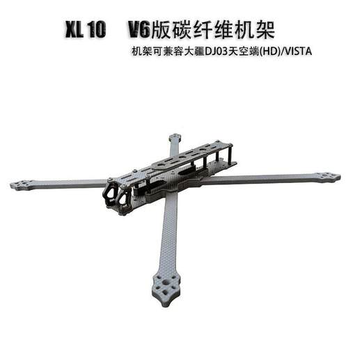XL10 V6兼容DJI O3天空端 VISTA 数字图传10寸远航FPV穿越机机架