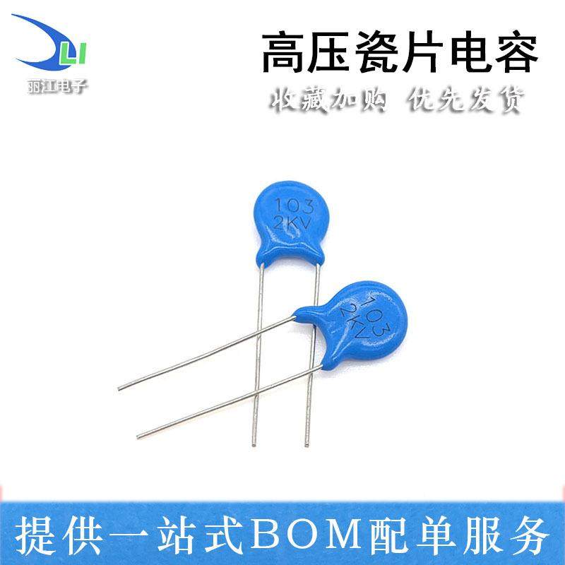 1000个中高压瓷片电容103/2KV高压瓷片1KV 2KV 3KV10NF精度20%蓝