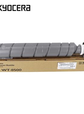 京瓷（KYOCERA）WT-8500 废粉盒/废粉仓