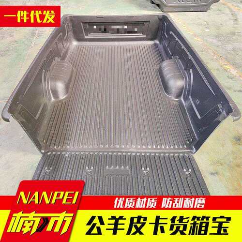 适用道奇公羊ram1500单排两门加长箱皮卡车货箱宝后箱宝塑料车垫