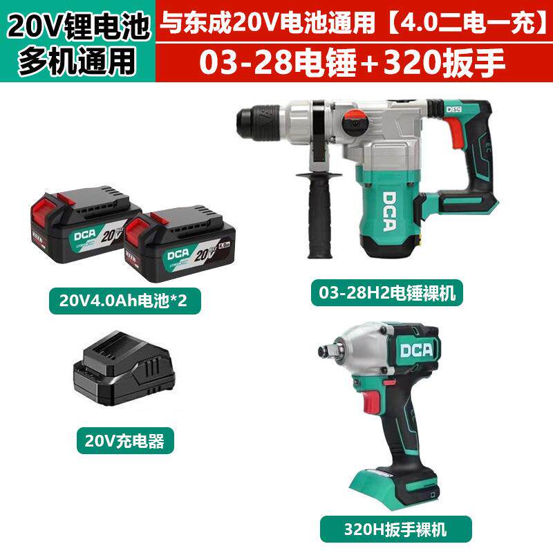 dca28电锤20V共享工业套装组合dca扳手dca锂冲击钻dca角磨机