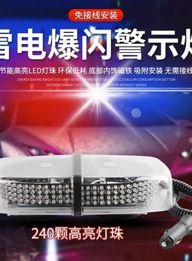 车载雷电吸顶爆闪灯超亮工程车校车巡逻灯安全警示灯240LED短排灯