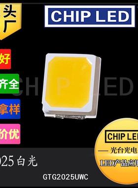 led灯珠贴片2025灯珠正白光白灯白色高亮发光贴片二极管灯led灯珠
