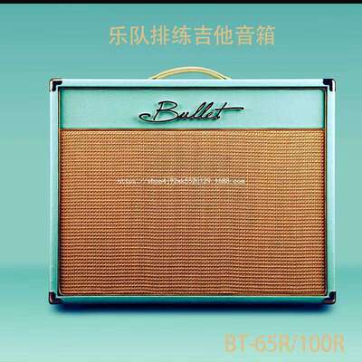 布雷特电吉他音响排练演出音箱bullet BT65/100W 带脚踏