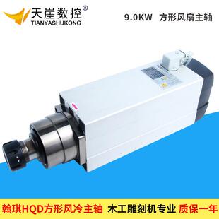 HQD翰琪雕刻机主轴9kw方形风冷电机带法兰电主轴ER32螺母高速