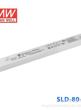 明纬电源SLD-80-12/24/56V 恒流恒压超薄长条型LED线形灯带变压器