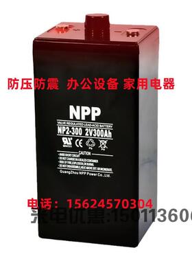NPP耐普蓄电池NP2-300AH 2V100AH/200AH/300AH/400/500/600/800AH