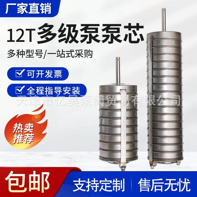 多级泵配件12T连成东方南方海德隆不锈钢总成CDL/CDLF内芯组件