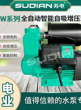 PW-1100E苏电泵业SUDIAN冷热水自吸增压泵全自动智能抽水泵井用