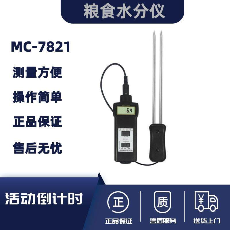 广州兰泰 多功能粮食水份仪MC7821/ 针式粮食测湿仪/针式水分仪