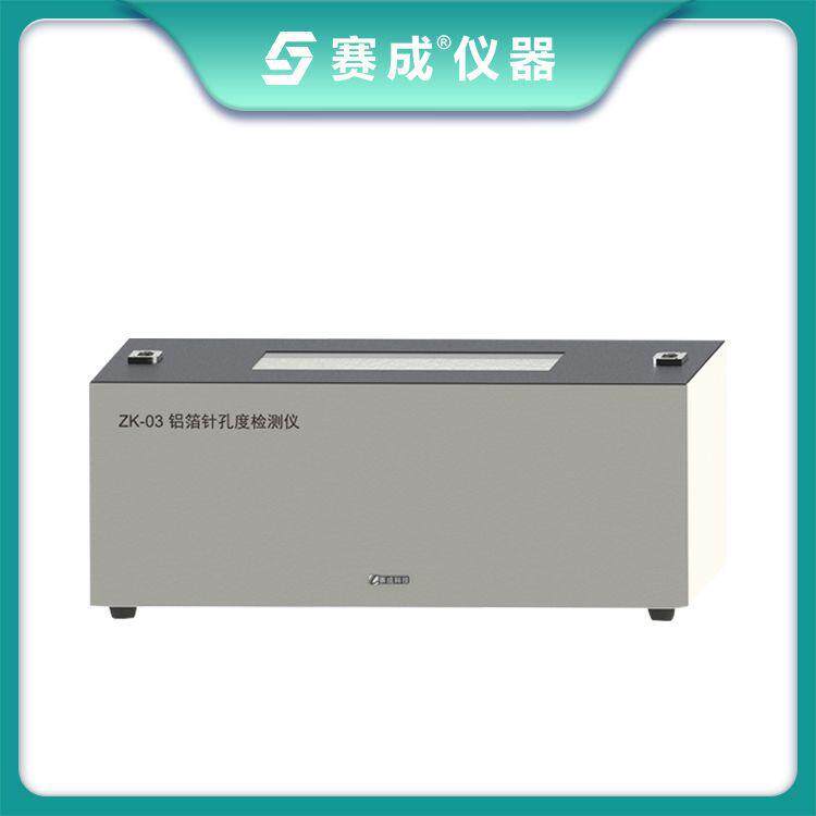 赛成仪器铝箔针孔检测 ZK-03铝箔针孔检测箱 铝箔针孔检测台