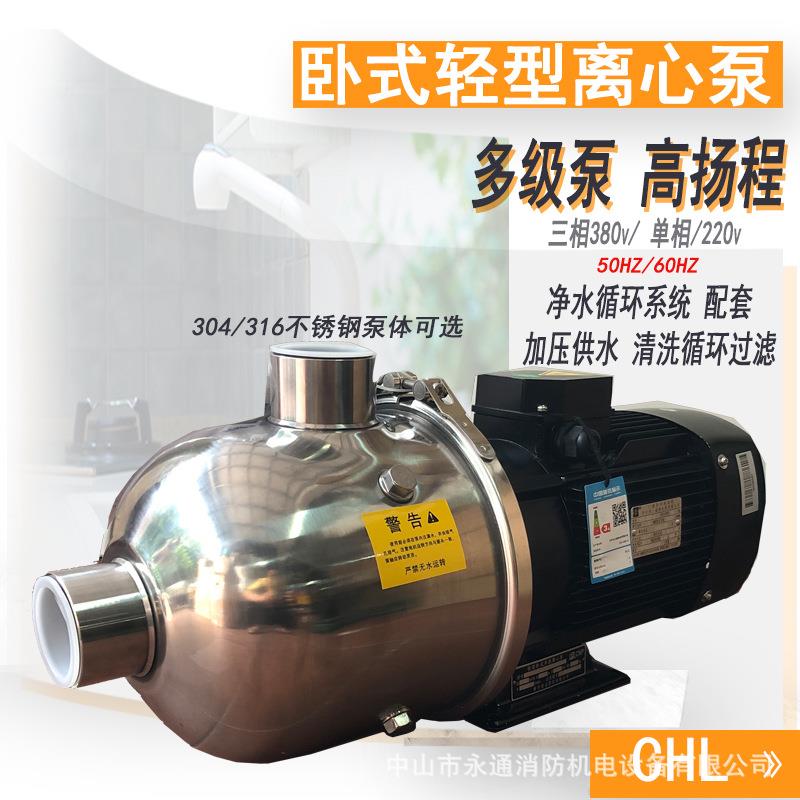 CHL4-30多级离心泵60HZ卧式不锈钢水处理循环过滤净水设备配套380