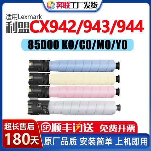 适用利盟CX942 CX943粉盒CS944墨盒83D0HK0 83D0HC0 83D0HM0 Y0