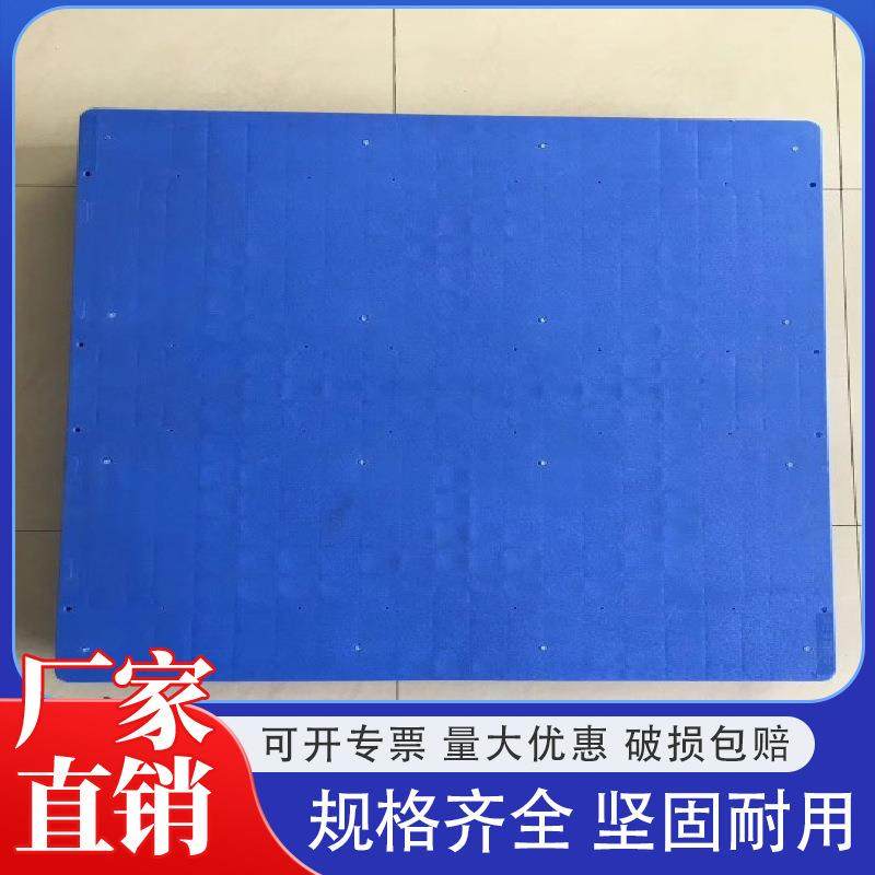 塑料厂家直供平面卡板1200*1000平板川字托盘加厚托盘垫板,3C数码配件,USB灯,淘宝优惠券,粉丝福利购,淘宝优惠卷