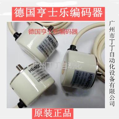 德国亨士乐编码器