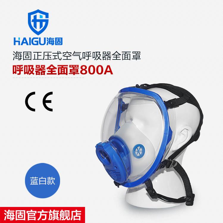 海固800A(用于空呼) 空气呼吸器面罩 呼吸器配件 大视野罩