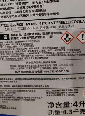 防冻液 -45℃红色 4L