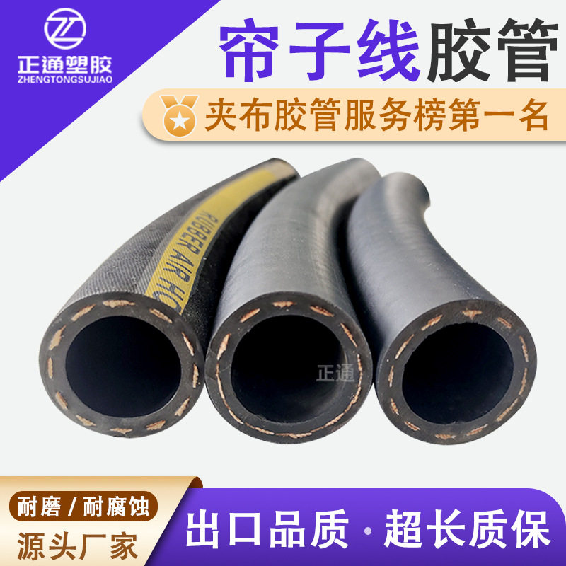 夹线胶管抗老化低压胶管耐磨输水胶管光面黑色胶皮管空气橡胶软管