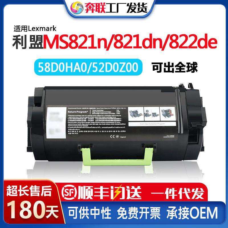 适用利盟MS822粉盒MS821 MX725 825 826硒鼓架58D0Z00 58D0HA0