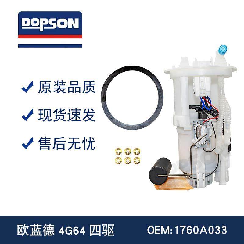 SP4153M1760A033 MR573235 MR954352 MR9904321760A013燃油泵总成