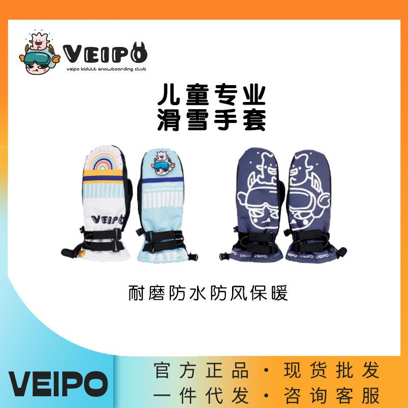 VEIPO儿童专业滑雪手套内置带护腕防风防水保暖青少年男女单板