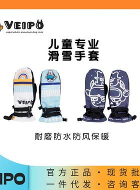 VEIPO儿童专业滑雪手套内置带护腕防风防水保暖青少年男女单板