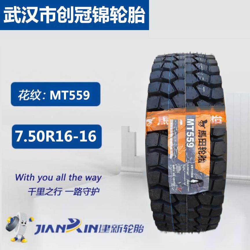 马田建新轮胎 MT559花纹 7.50R16-16 承重强耐磨高卡货运车轮胎