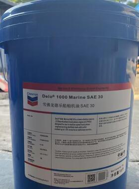 雪佛龙德乐船舶机油Delo 1000 Marine 30 SAE40 Taro 20 DP 30X
