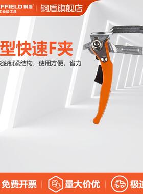 钢盾S049201重型快速F夹100X200mm木工夹子夹具夹钳固定工具