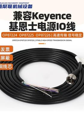 兼容基恩士keyenceSR750/1000电源IO线OP87224OP87225OP87226