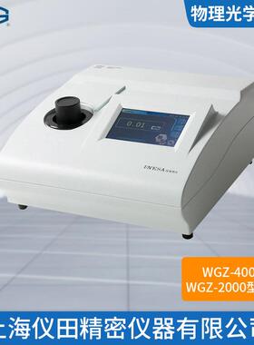 浊度计WGZ-2000上海精科0-2000NTU保修
