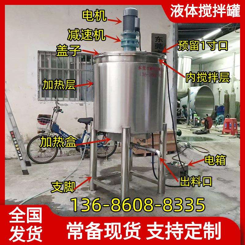 厂家优惠胶水加热乳化罐 膏体粘稠物料混合机 单双层不锈钢搅拌机