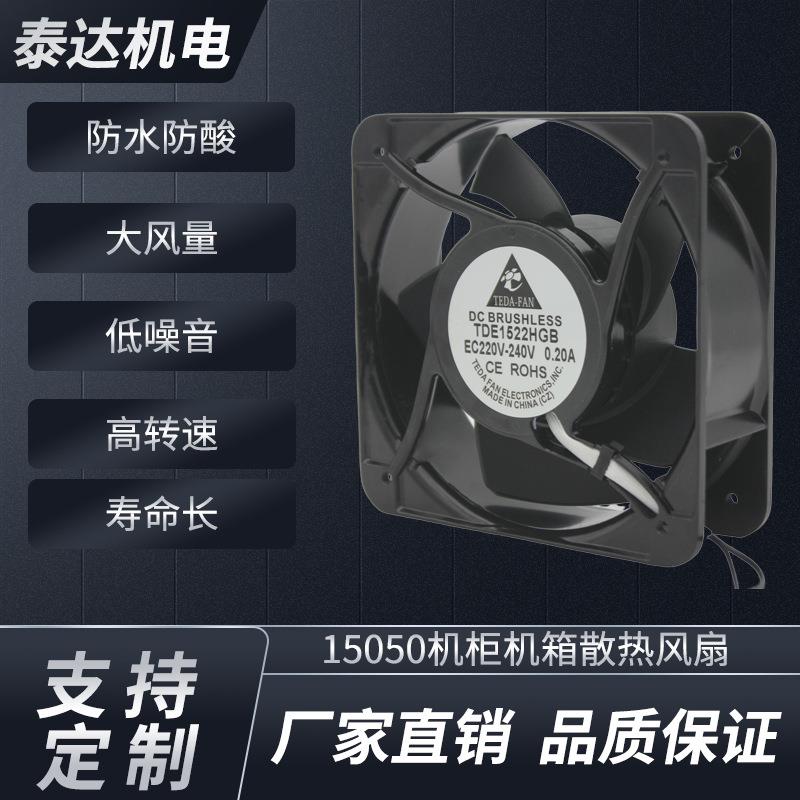 无刷阻燃低噪音散热风扇15050滚珠直流交流风扇防雨防酸排风设备