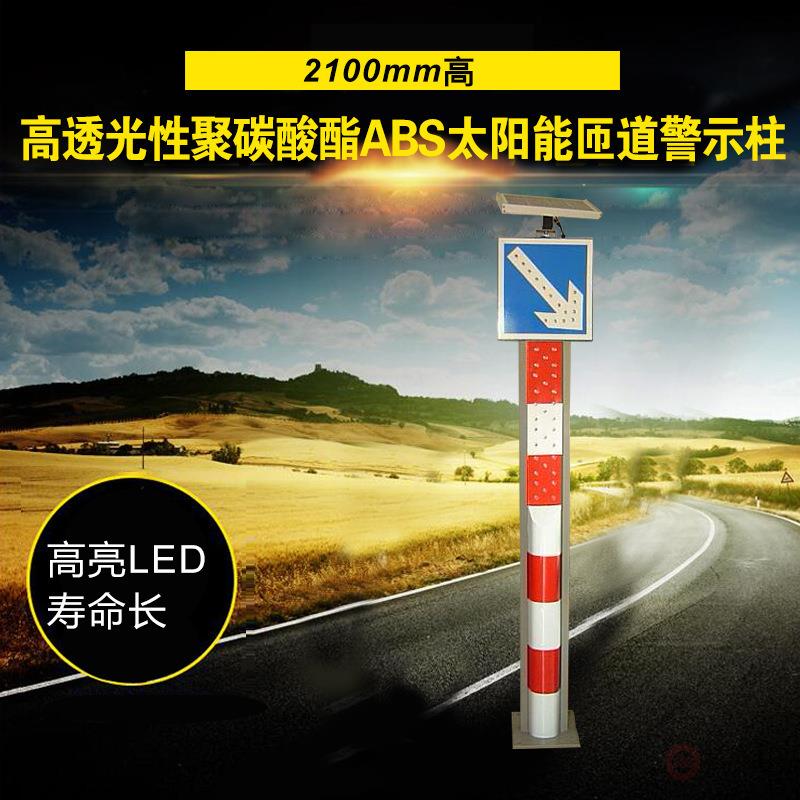 安能太阳能警示柱 LED箭头式匝道立柱 路口导向警示灯2.1米警示体