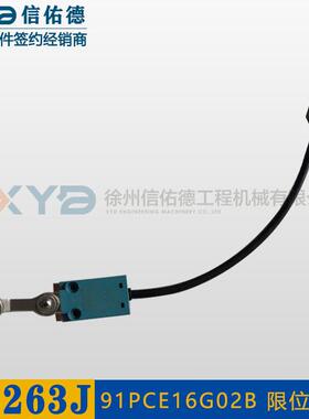 徐工单双钢轮压路机 XS222/XS262/263J 限位开关91PCE16G02B 原厂