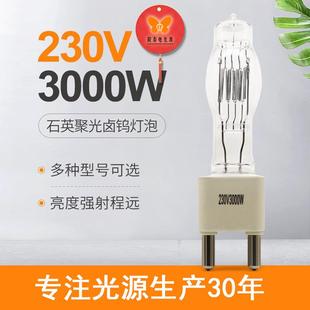 厂家直销3000W石英卤素灯泡 舞台影视石英卤素灯 放映机航行海灯
