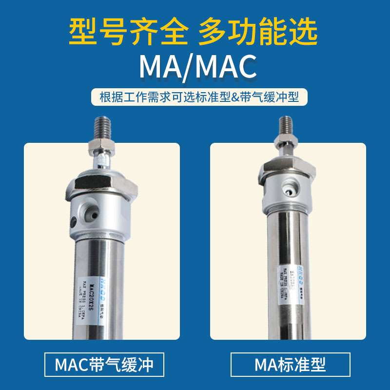 不锈钢可调行程小型迷你气缸MAC16/20/25/32/40*25-300-S带气缓冲