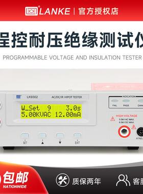 蓝科 LK9302B/7110程控高压机 LK7122U交直流耐压绝缘电阻仪