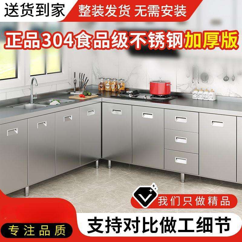 304整体不锈钢厨房橱柜特厚简易碗柜灶台一体农村储物家用小户型