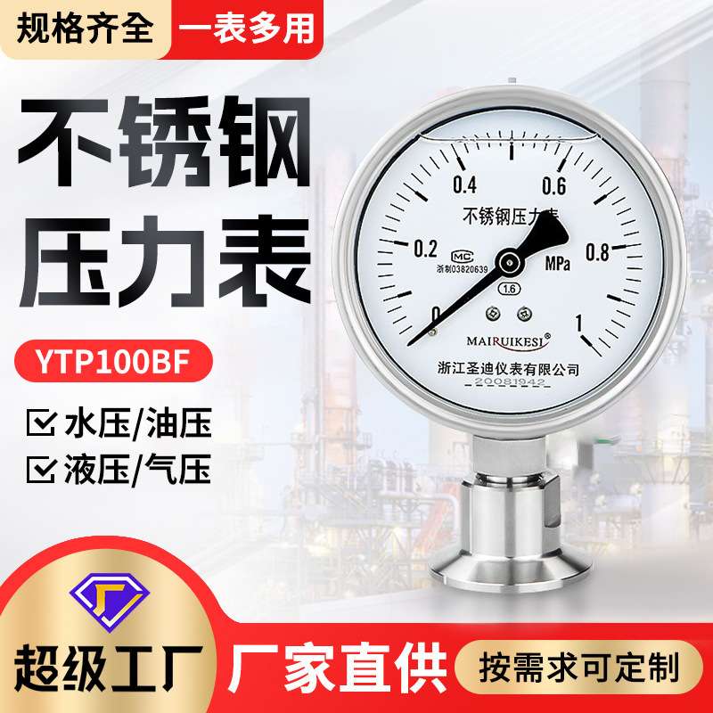 YTP100BF 卡盘连接 50.5 卡箍式食品快装卫生型隔膜压力表