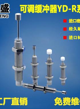 304不锈钢可调油压缓冲器YD1820 2065 2220 2525 2020 2625 2725R