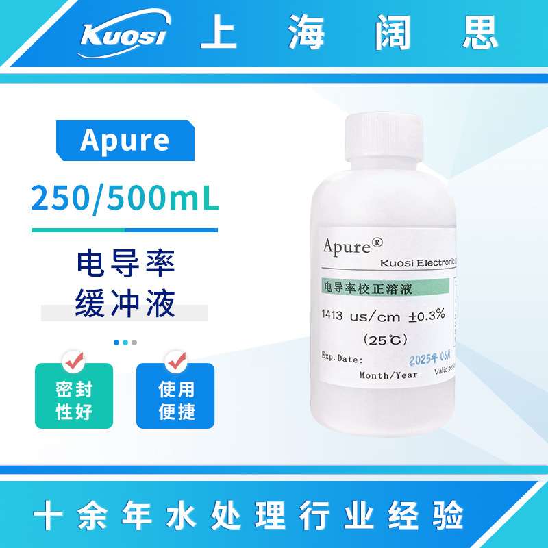 Apure电导率标准缓冲液在线校正电极传感器校准液84us/cm-250ml