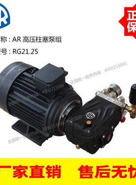 意大利AR高压泵RG21.25工作压力130Bar21L/Min5.5KW电机高压泵组