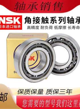 进口NSK双列角接触轴承 3206 3207 3208 3209 3210 3211 ZZ/DDU