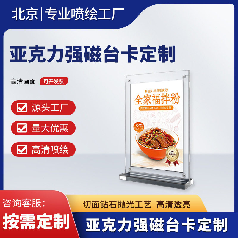 工厂制作亚克力强磁台卡立式双面展示广告桌牌磁吸款台签制作