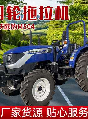 新款热销雷沃欧豹M704-2H拖拉机70马力耕地机水田旋耕机农用家用